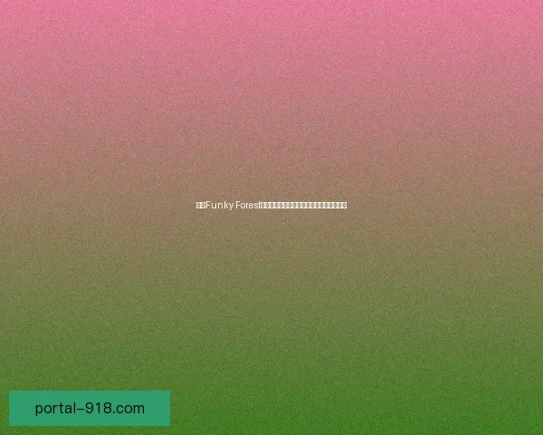 探秘Funky Forest：探索奇妙森林世界的独特魅力与生态奇观